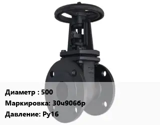 Задвижка чугунная канализационная 500 30ч906бр Ру16
